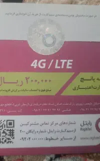 سیمکارت خام رایتل و بسته بازگشت
