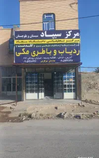 دستگاه سیپاد فروشگاه طلای شرق
