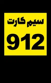 فروش سیم کارت