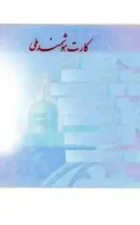 کارت ملی گمشده