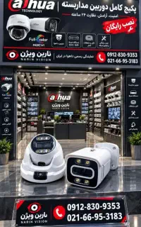 دوربین مداربسته داهوا پکیج کامل با ضمانت کد9566