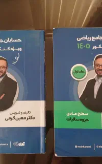 جزوه سالیانه حسابان معین کرمی ویژه کنکور ۱۴۰۵