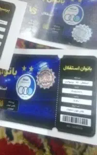 6عدد بلیت بازی استقلال تراکتور برای هردوتیم