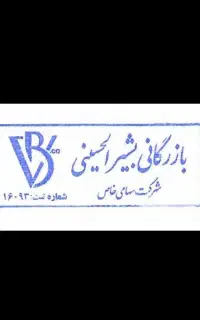استخدام نیروی اداری مسلط به امور اداری و حسابداری
