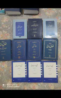 کتاب رشته حقوق