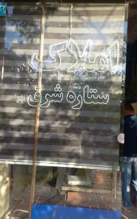 ۶۰ متر/فلت اداری و تجاری در خیابان پروین
