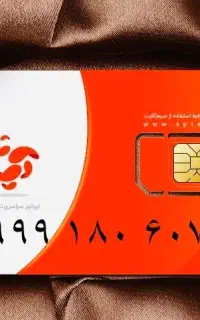 شماره آپتل ۰۹۹۹