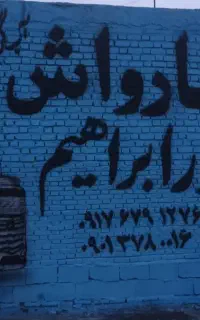 نیازمند یک کارگر باتجربه برای کارواش هستیم