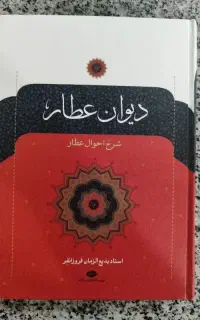 کتاب دیوان عطار