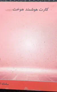 کارت سوخت پیدا شده