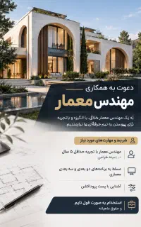 استخدام مهندس طراح معمار
