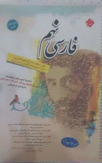 کتاب فارسی نهم طالب تبار