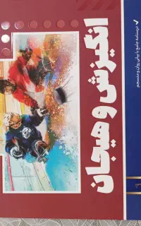 انگیزش و هیجان روان اموز
