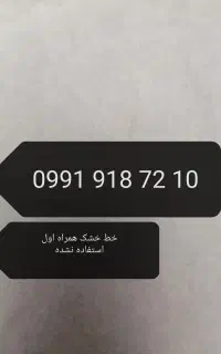 0991 918 72 10
