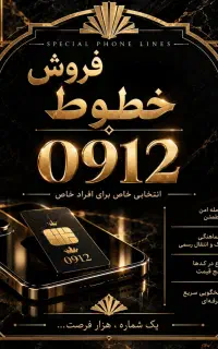 فروش خطوط همراه اول