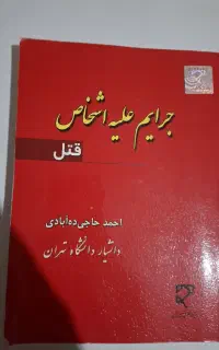 کتاب حقوق مدنی