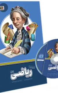بسته معلم خصوصی ریاضی پرس هفتم