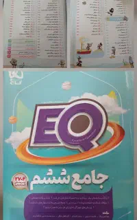 کتاب گاج جامع ششم