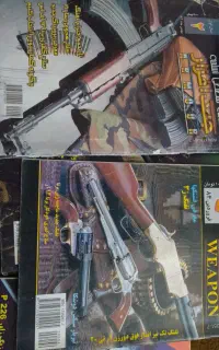 مجله جنگ افزار