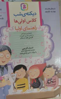 کتاب دیکته شب