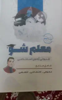 معلم شو
