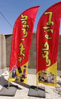 پرچم تبلغاتی