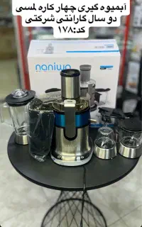 آبمیوه گیری نانیوا با گارانتی طبق لیست شرکت