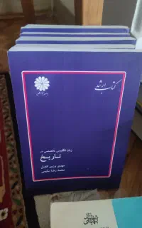 کتاب های تاریخ دوران کارشناسی