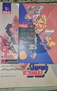 فرمول بیست شیمی دوازدهم