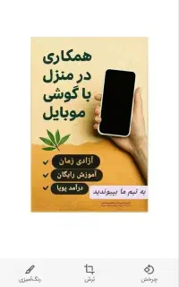 کار آنلاین با گوشی همراه