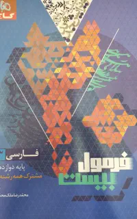 فرمول بیست فارسی و دینی