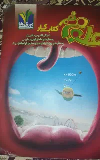کتاب  کار علوم نهم