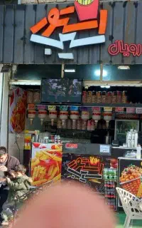 نیازمند سرمایه گذاربرای شراکت در صنف سیب بلژیکی