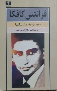 کافکا