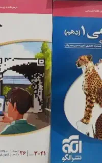 کتاب زیست شیمی پایه دهم تجربی نشر الگو