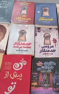 ۱۲جلد کتاب خواندنی کاملا سالم