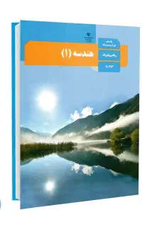 نیازمند دبیر خصوصی هندسه