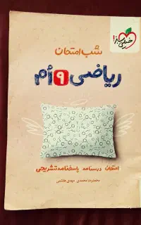 4 کتاب کمک آموزشی پایه نهم