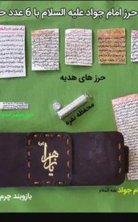 حرز ودعا