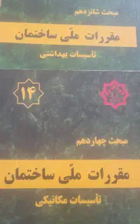 فروش کتاب‌های نظام مهندسی مکانیک