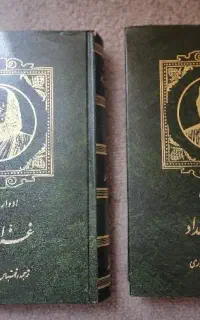 کتاب غزالی در بغداد ۲جلدی