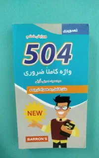 کتاب آموزشی زبان