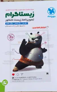 زیستاگرام مهر و ماه نو