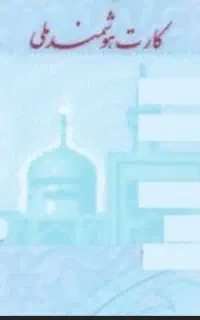 کارت ملی و کارت ساعت زنی و چند کارت بانکی گمشده