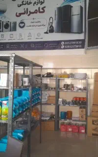 فروش و تعمیر قطعات یخچال و لباسشویی