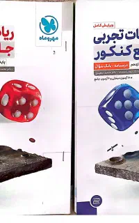 کتابهای جامع تجربی + جزوه دوازدهم