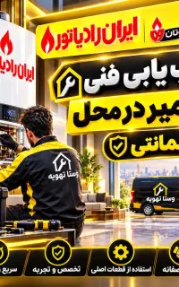 نمایندگی رسمی تعمیر پکیج(درمحل)باضمانت 24س الهیه