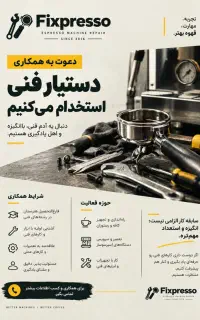 استخدام دستیار فنی