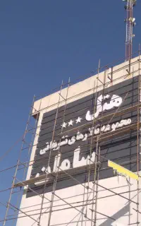 گروه تابلو سازی غلامی