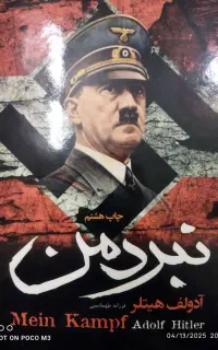 کتاب نبرد من